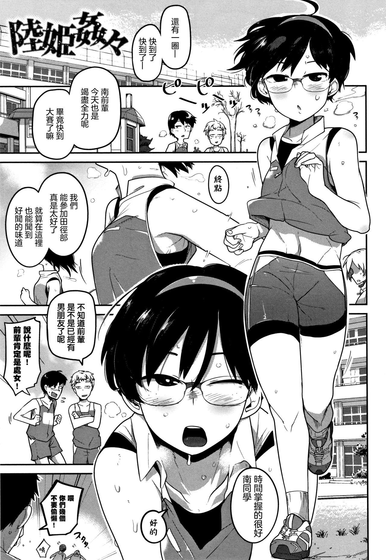 Rub Riku Hime Kankan Foreplay - Page 2