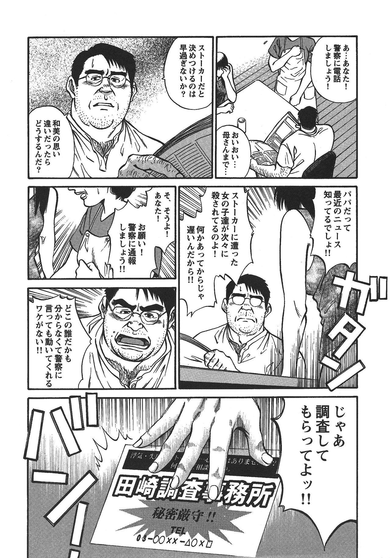 Porra Saiaku No Condom - Page 2