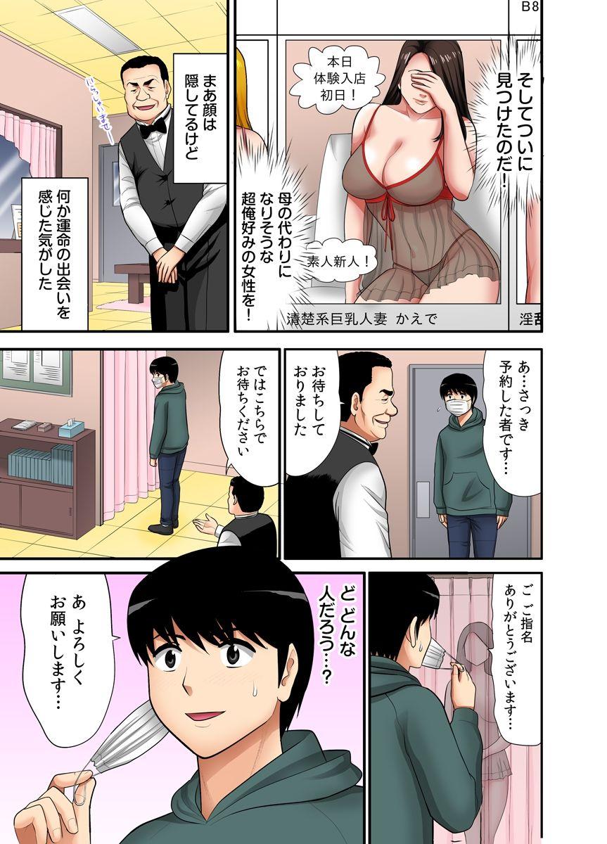 [Edogawa Koubou] "Otoo-san ni Iwanaide..." Jukujo Fuuzoku, Shimei shitara Haha datta! (Full Color) Vol. 1 4