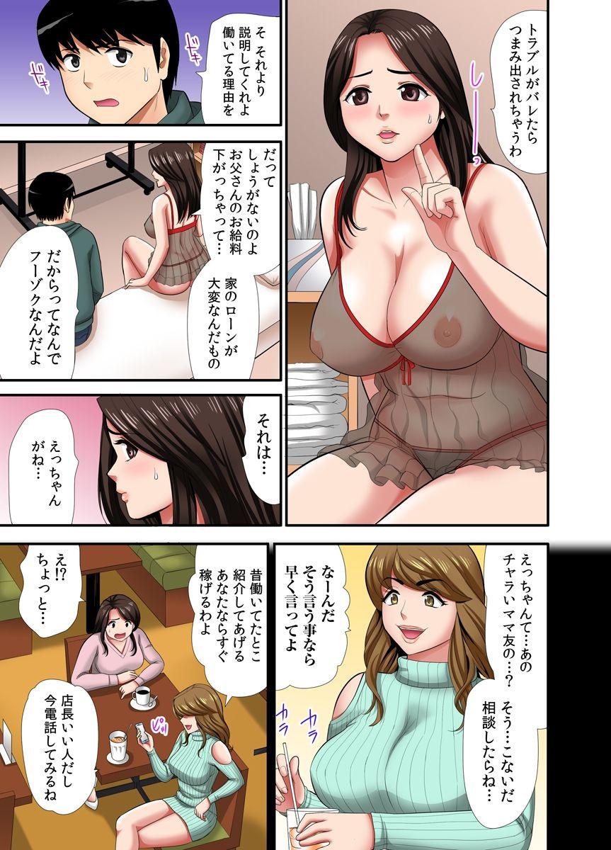 Gay Cumshots [Edogawa Koubou] "Otoo-san ni Iwanaide..." Jukujo Fuuzoku, Shimei shitara Haha datta! (Full Color) Vol. 1 Perverted - Page 9