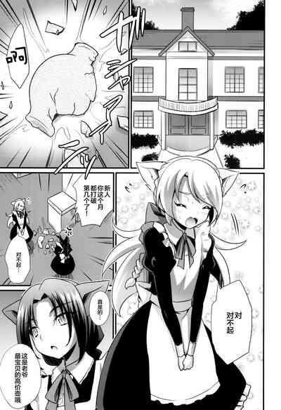 M Neko Maid Otokonoko 5