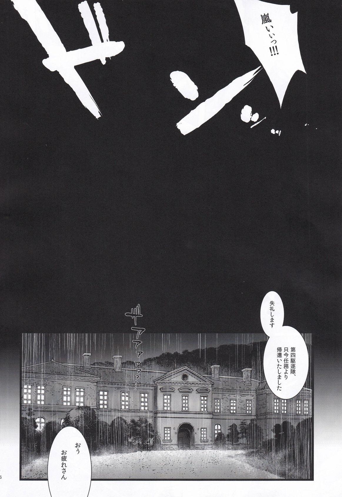 Arashi no Yoru ni. 4