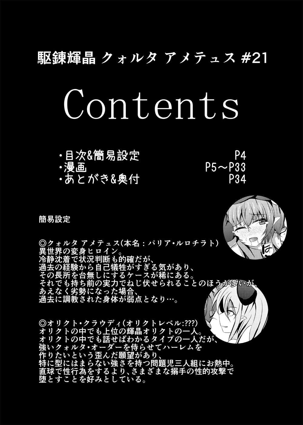 Piercing Kuren Kishou Quarta Ametus #21 - Original Bra - Page 3