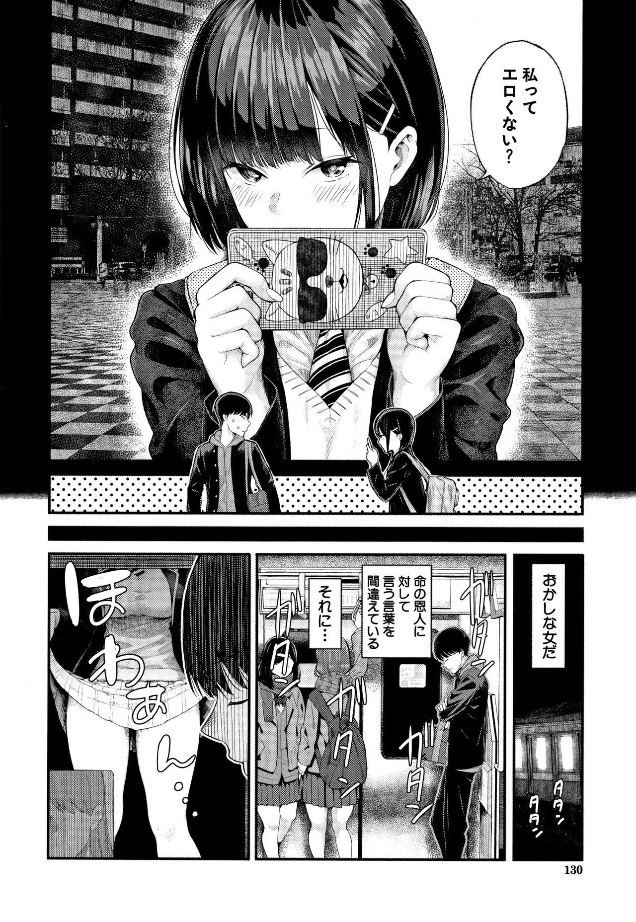 Kanojo to Boku no Kouhai no Hanashi. 130