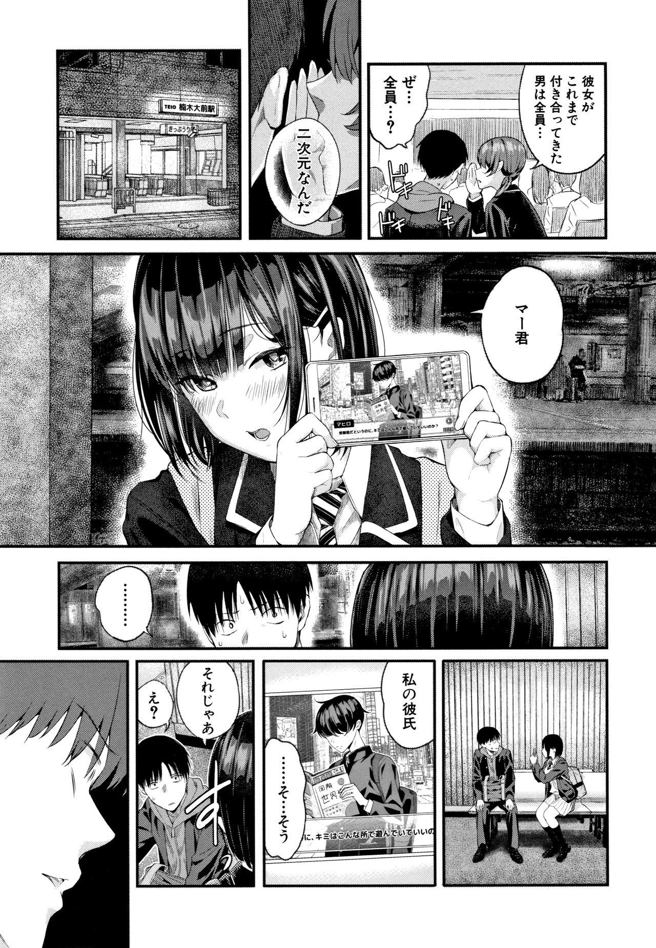 Kanojo to Boku no Kouhai no Hanashi. 133