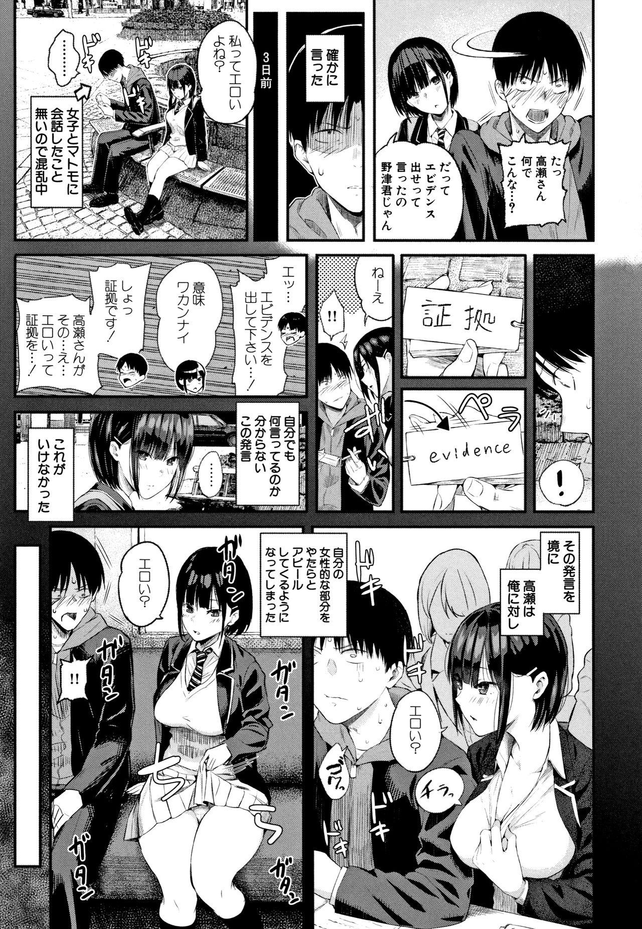 Kanojo to Boku no Kouhai no Hanashi. 135