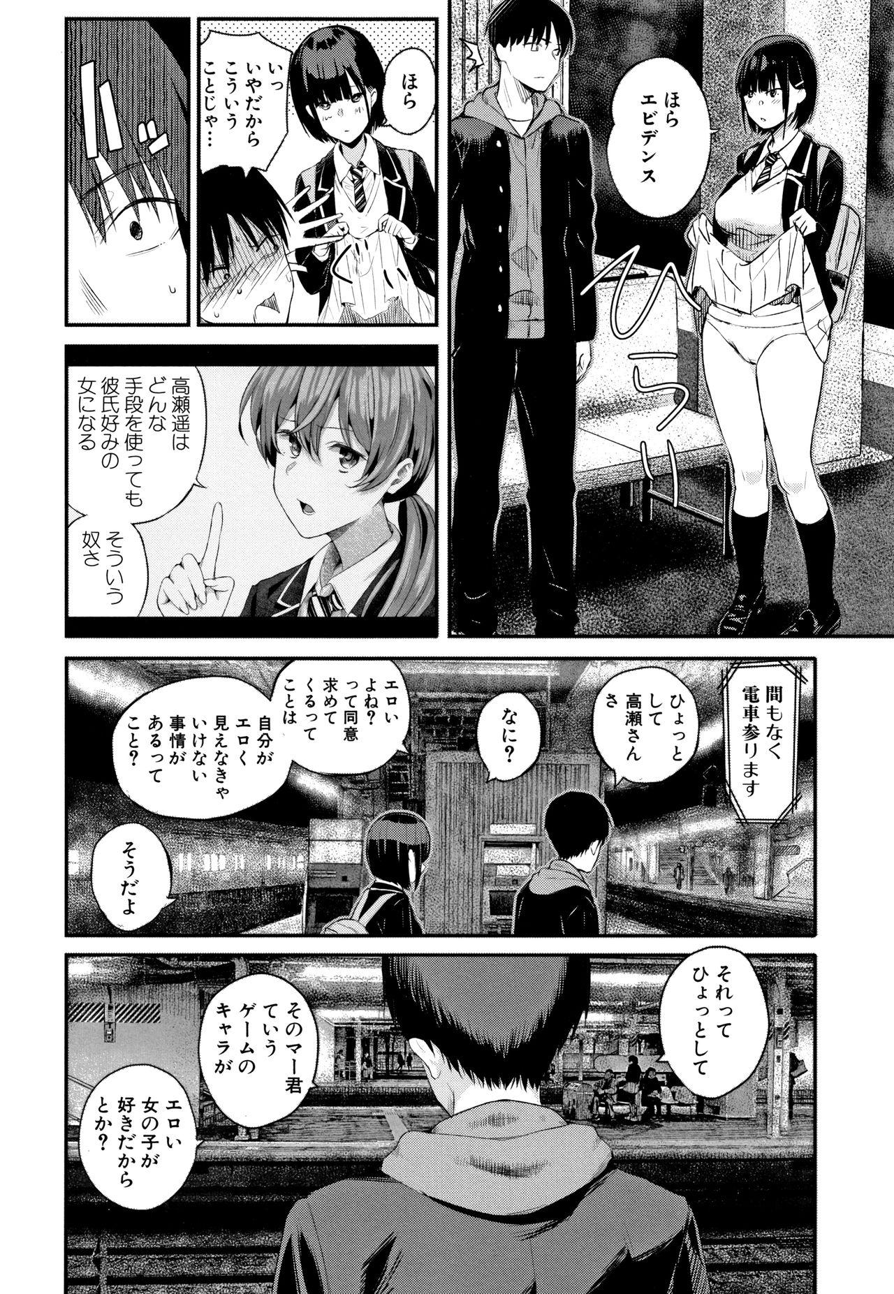 Kanojo to Boku no Kouhai no Hanashi. 136