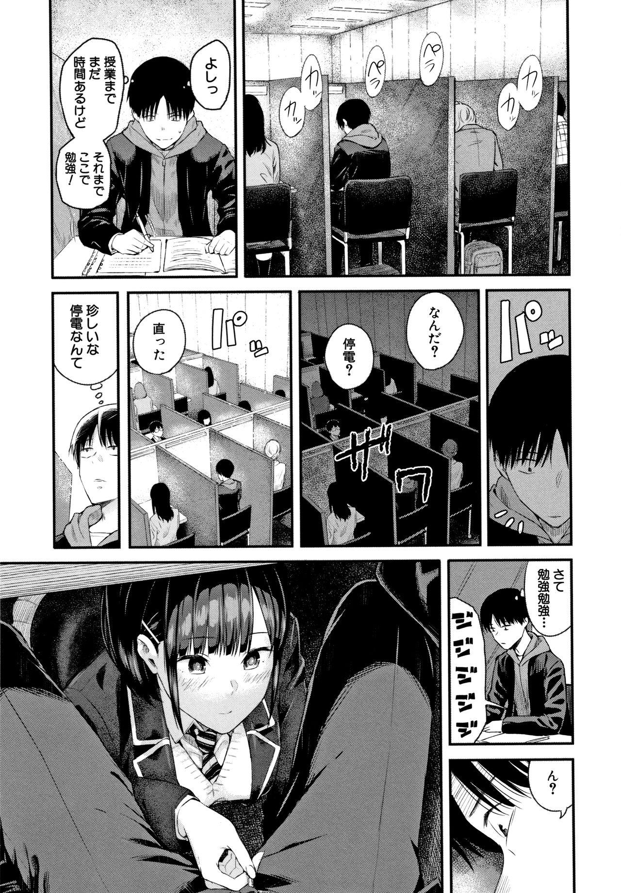 Kanojo to Boku no Kouhai no Hanashi. 139