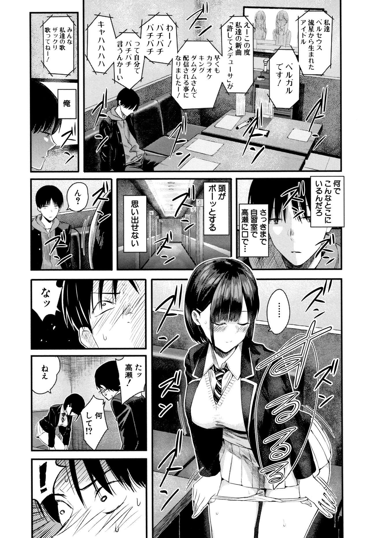 Kanojo to Boku no Kouhai no Hanashi. 149