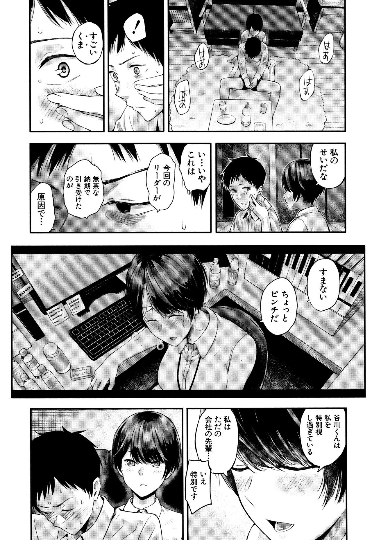 Kanojo to Boku no Kouhai no Hanashi. 19