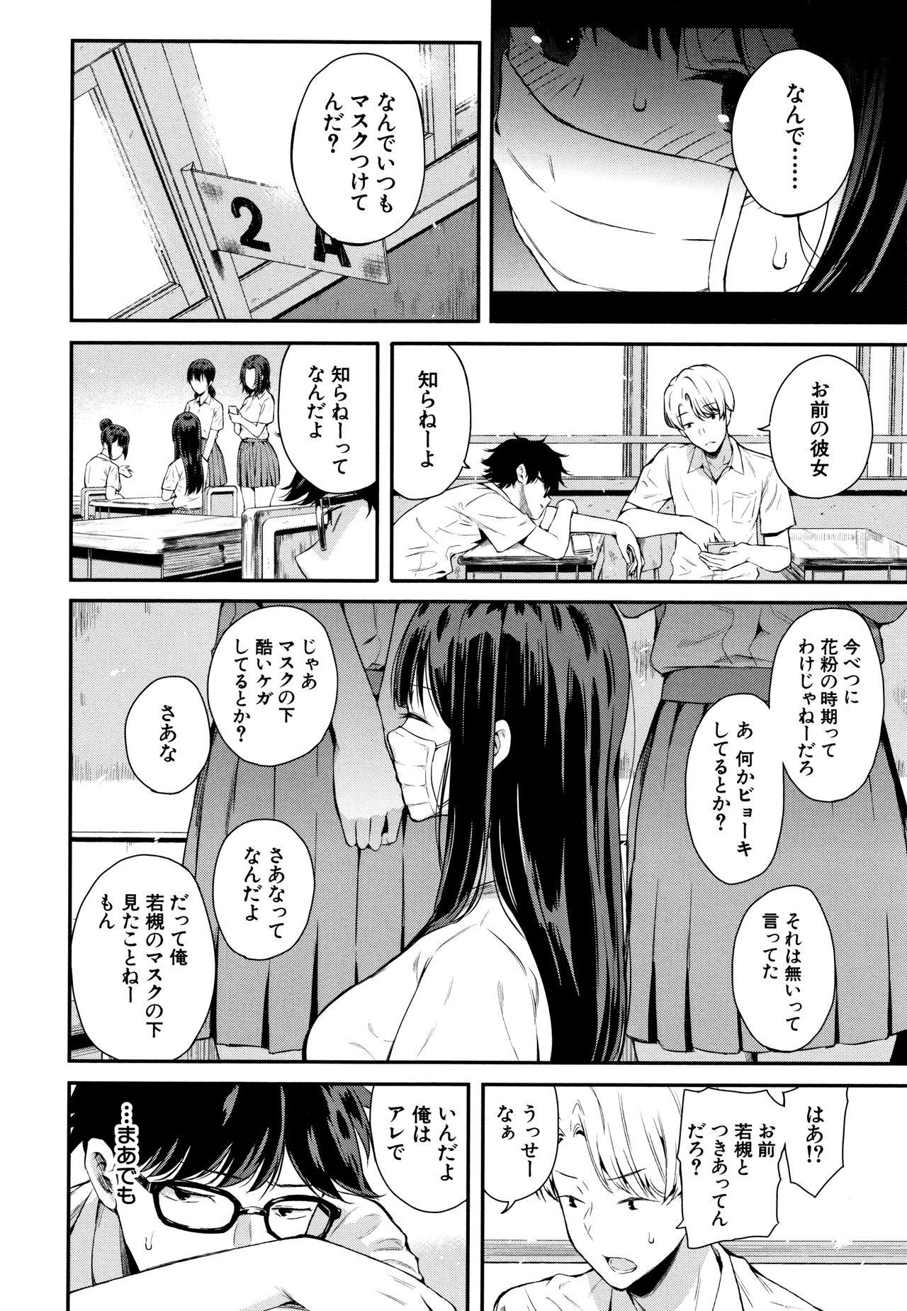 Kanojo to Boku no Kouhai no Hanashi. 48