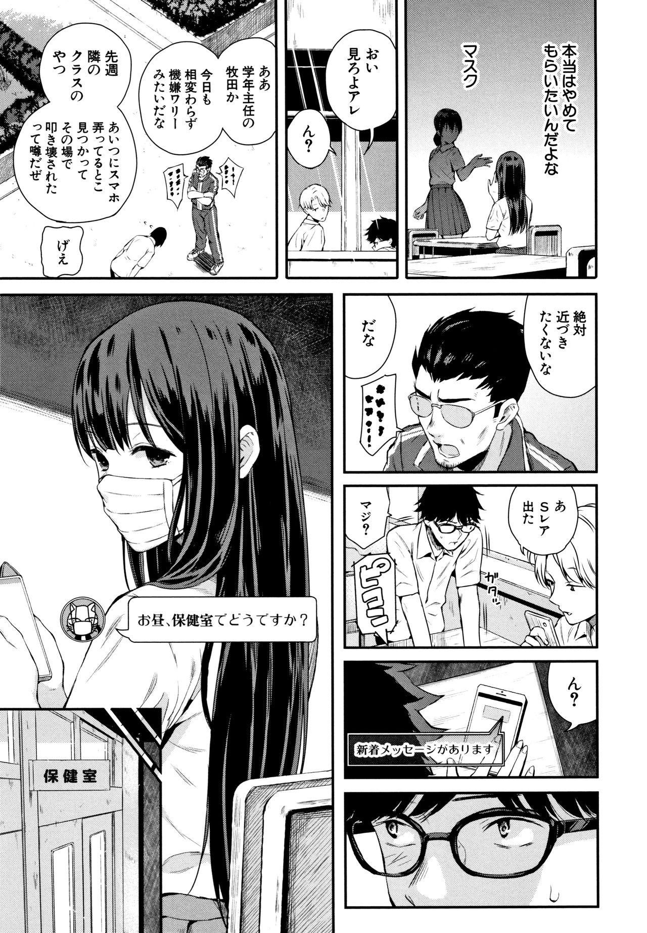 Kanojo to Boku no Kouhai no Hanashi. 49