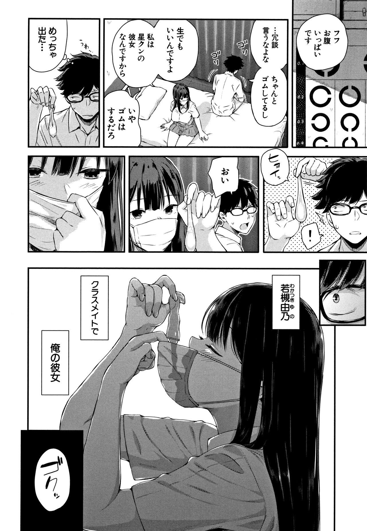 Kanojo to Boku no Kouhai no Hanashi. 54