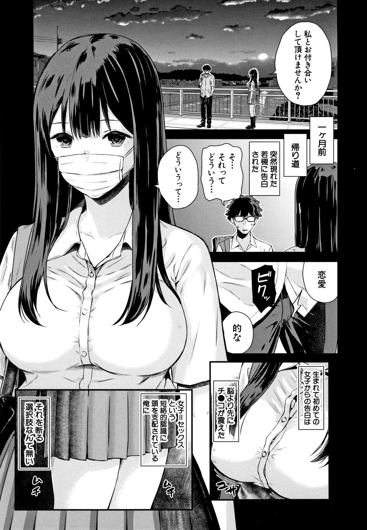 Kanojo to Boku no Kouhai no Hanashi. 55