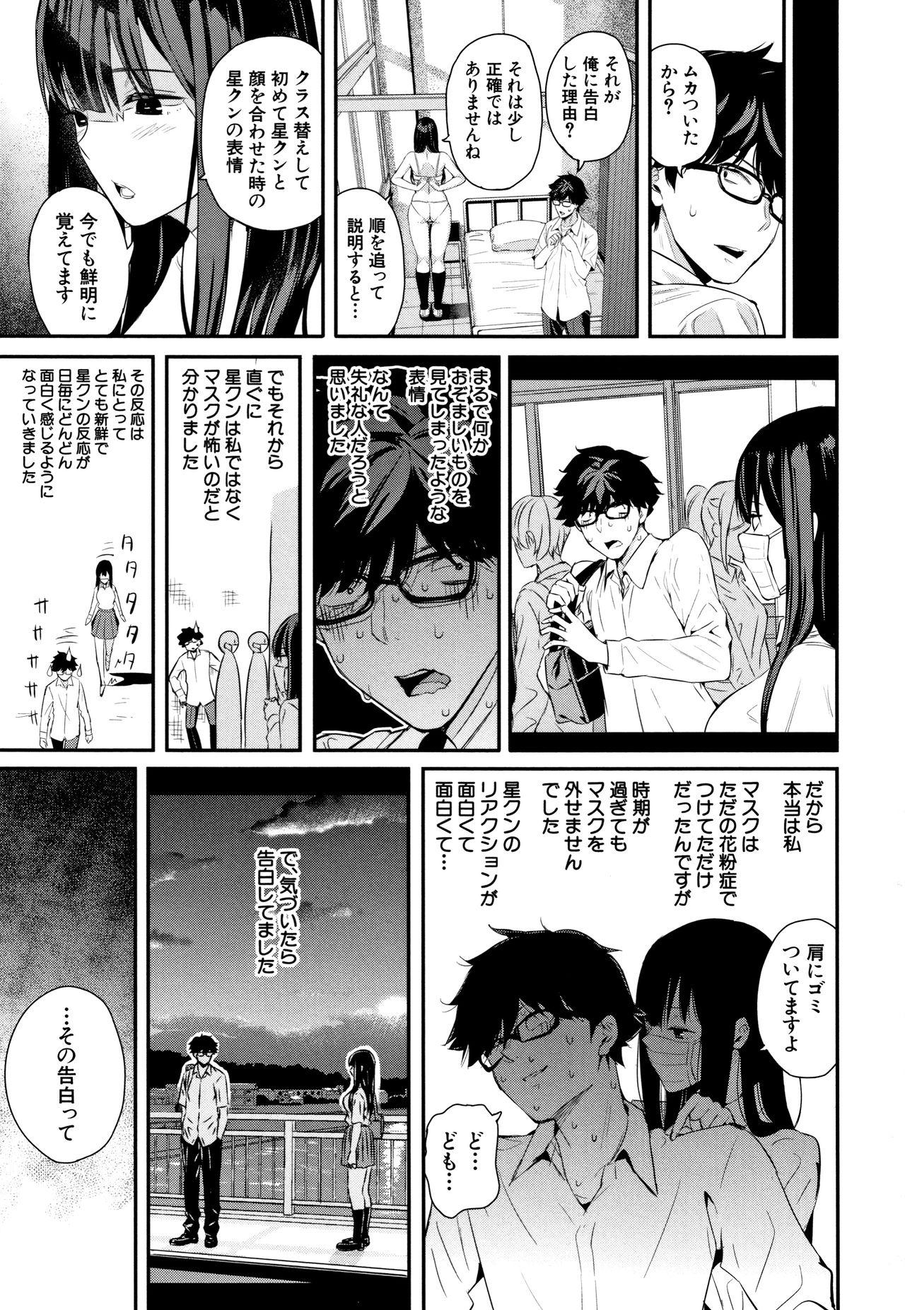 Kanojo to Boku no Kouhai no Hanashi. 83