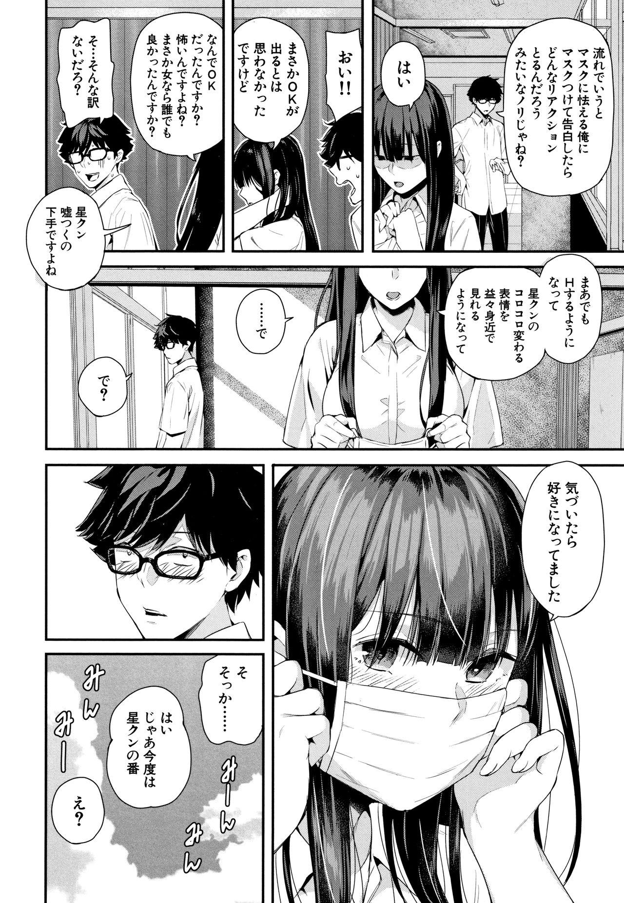 Kanojo to Boku no Kouhai no Hanashi. 84