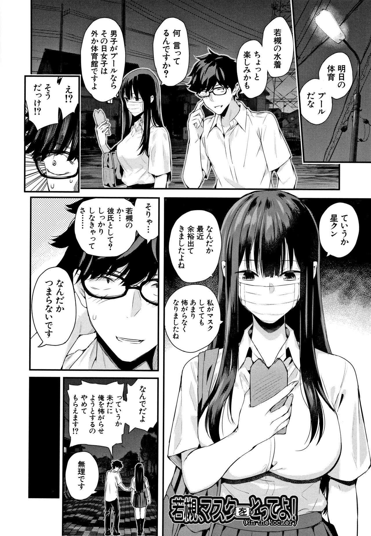 Kanojo to Boku no Kouhai no Hanashi. 88