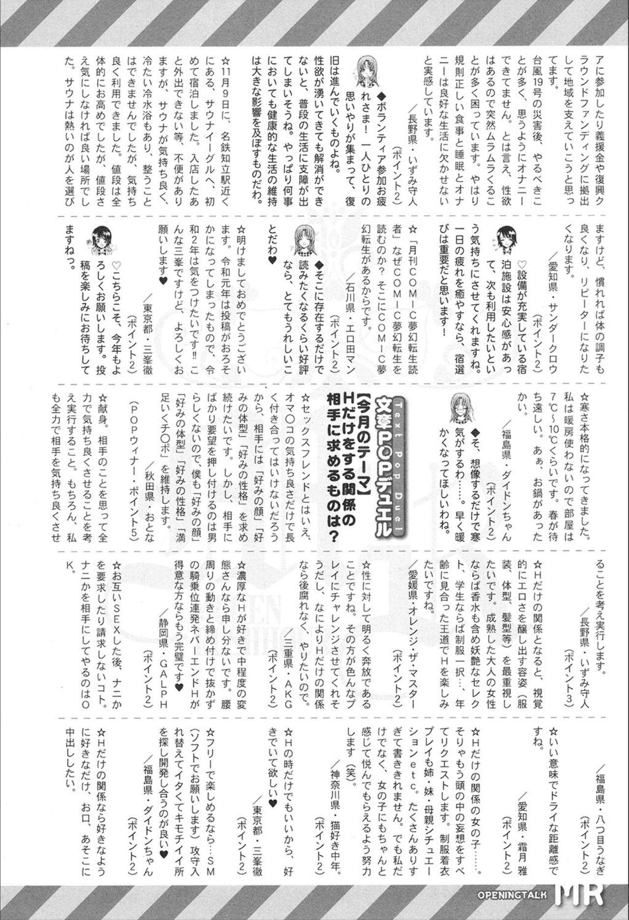 COMIC Mugen Tensei 2020-02 494