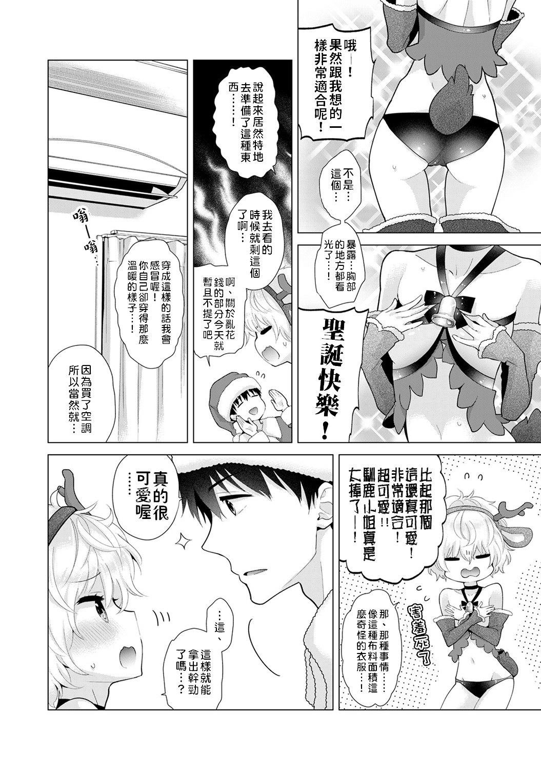 Scandal Noraneko Shoujo to no Kurashikata | 與野貓少女一起生活的方法 vol.22 Gay Medic - Page 10