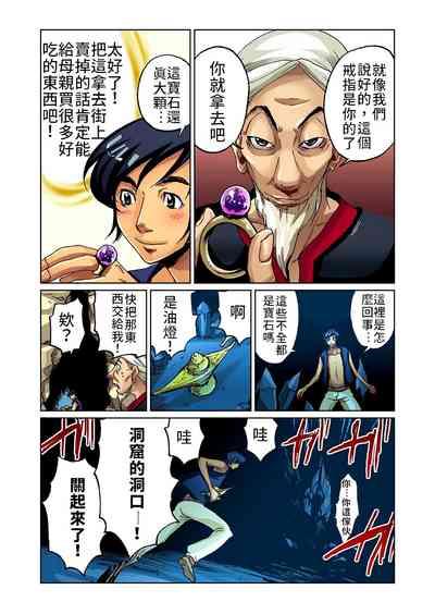 Otona no Douwa ~Aladin to Mahou no Lamp | 大人的童話～阿拉丁與魔法神燈 5