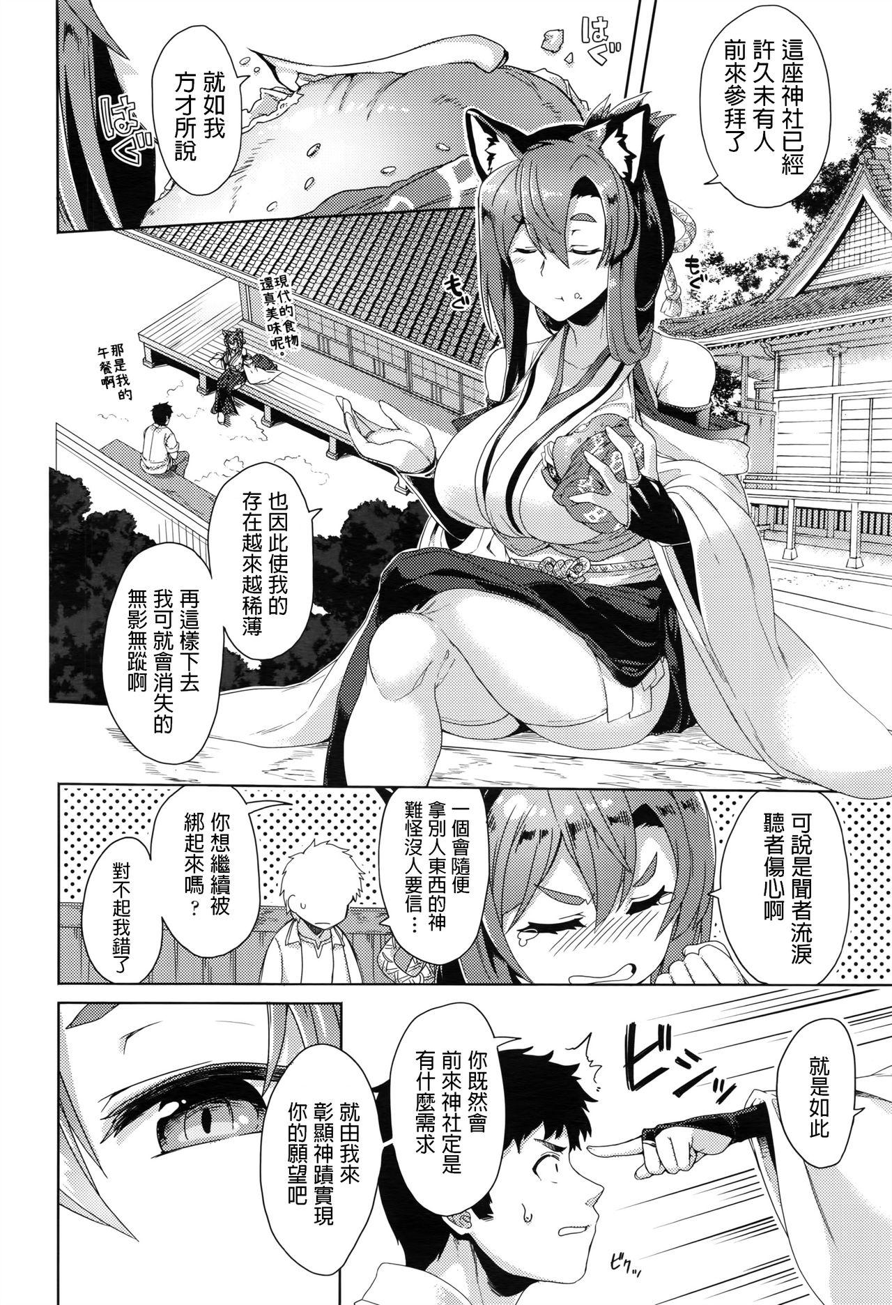Male Inugami-sama no Onegai Hard Sex - Page 4