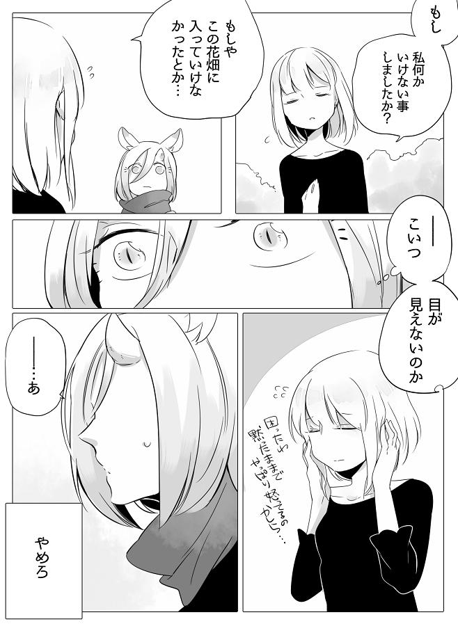 Innocent Bocchi Kaibutsu to Moumoku Shoujo - Original Consolo - Page 8
