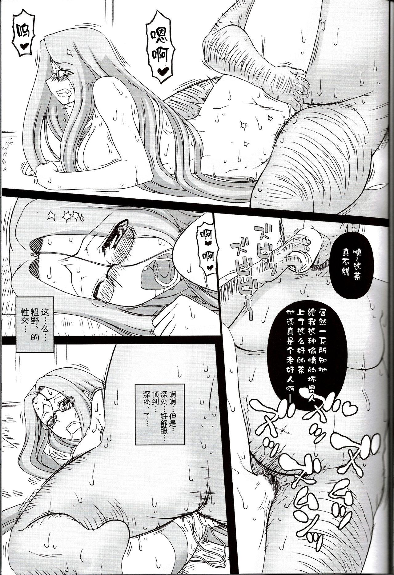 (C85) [Gachinko Shobou (Kobanya Koban)] Netorareta Hime Kihei ~Tsui no Kusari~ Kouhen (Fate/stay night) [Chinese] [不咕鸟汉化组] 12