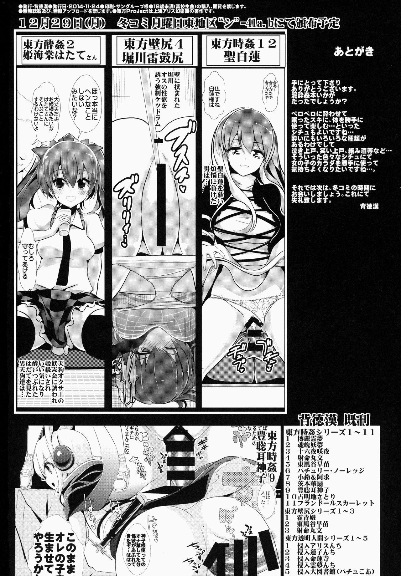 Wetpussy Touhou Deisuikan 1 Usami Renko - Touhou project Rough Sex - Page 21