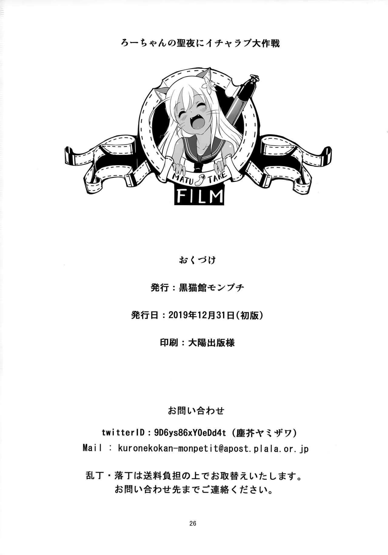 Bukkake Boys Ro-chan no Seiya ni Icha Love Daisakusen - Kantai collection Hair - Page 26