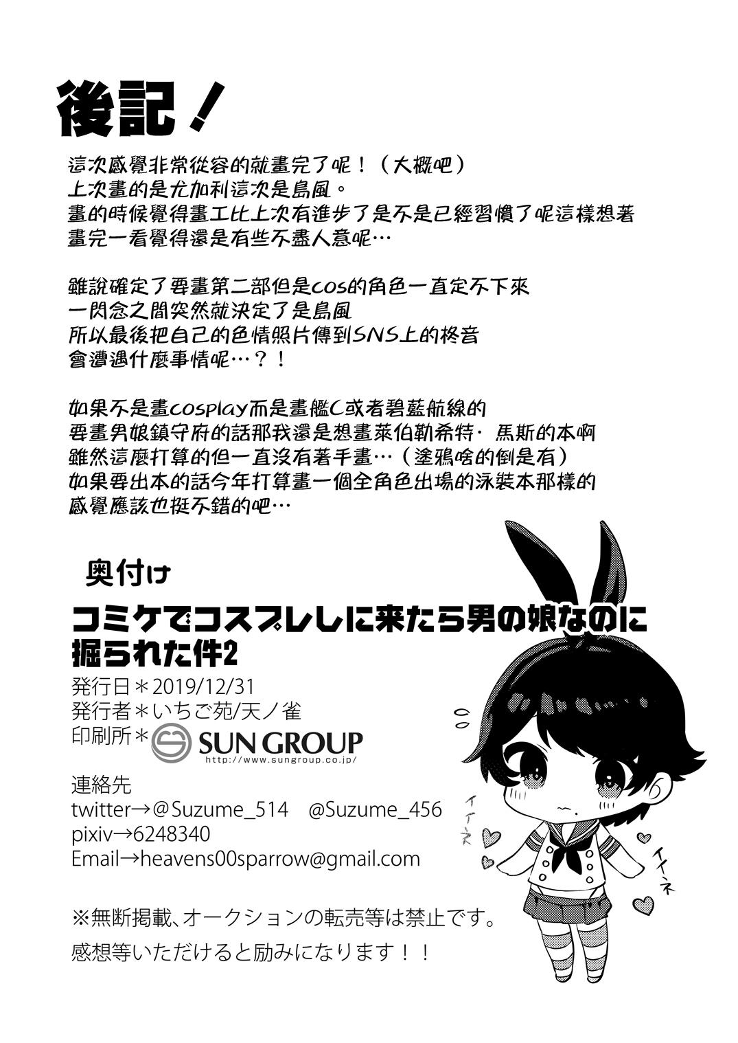 Pasivo Comike de Cosplay Shini Kitara Otokonoko Nanoni Horareta Ken 2 - Kantai collection Interacial - Page 26