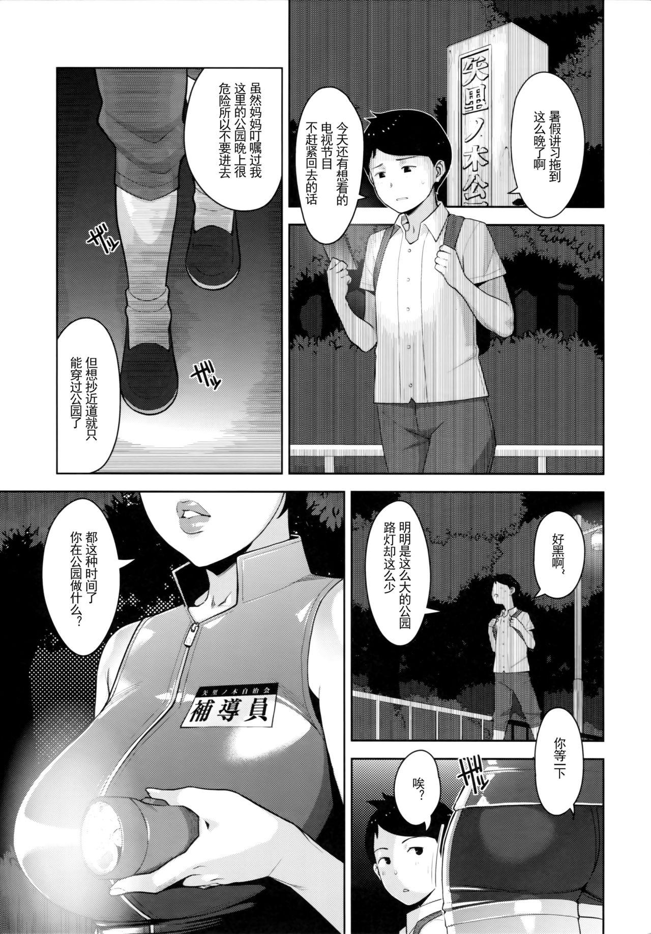 Eat Yarimoku Kouen - Original Mujer - Page 4