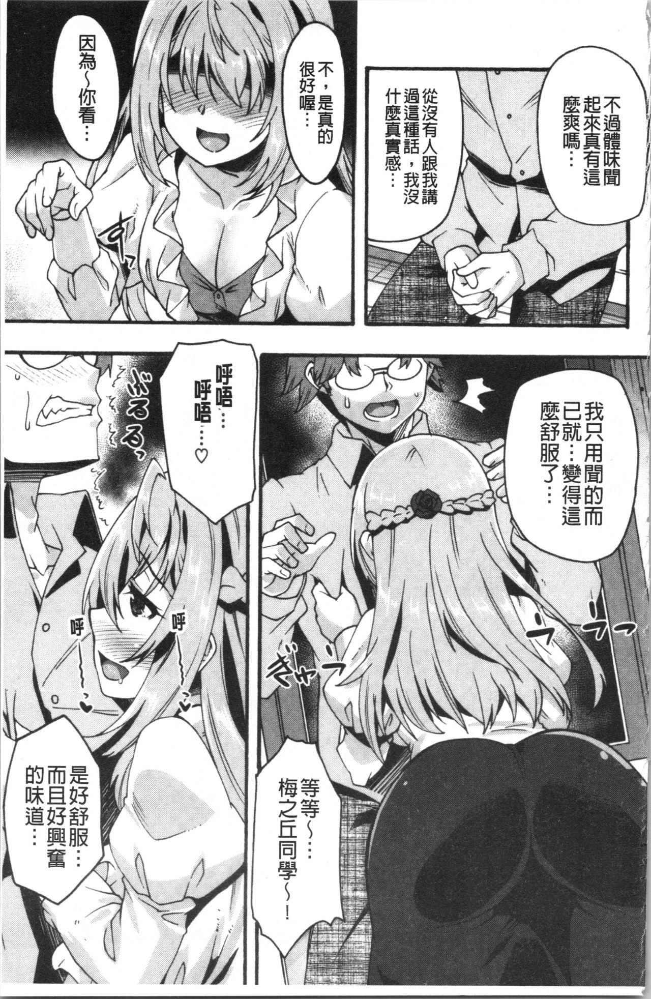 Brunettes Suki no Katachi Nuru - Page 11