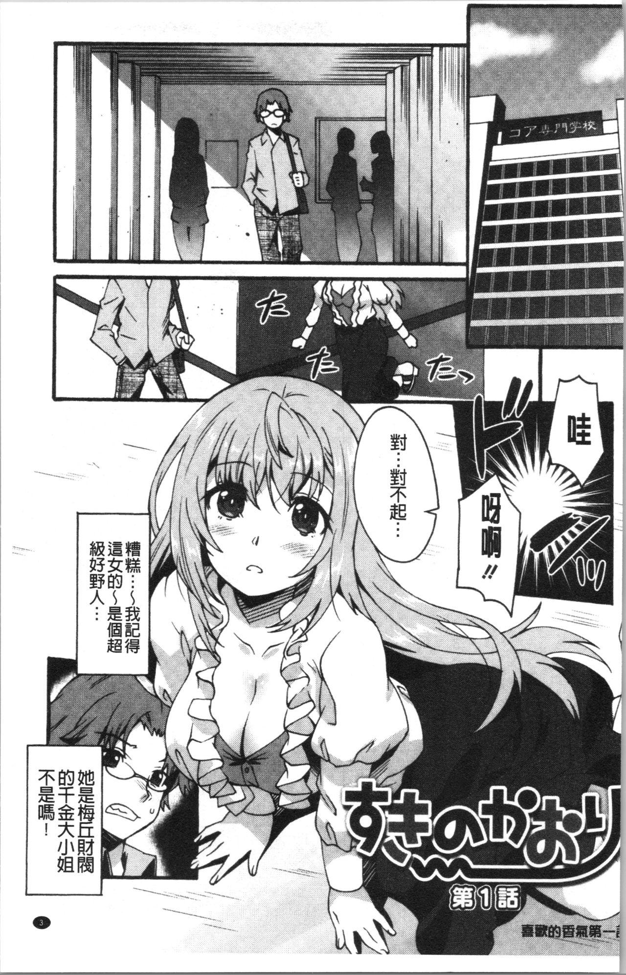 Brunettes Suki no Katachi Nuru - Page 7