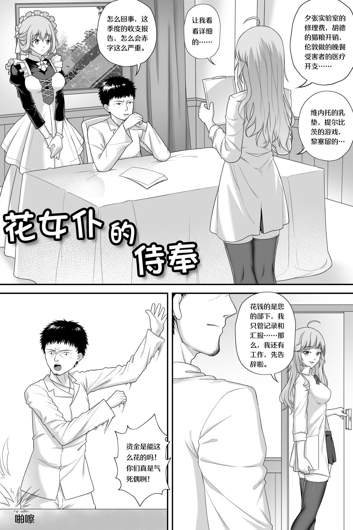 Rimming 花女仆的侍奉 - Warship girls Story - Picture 1