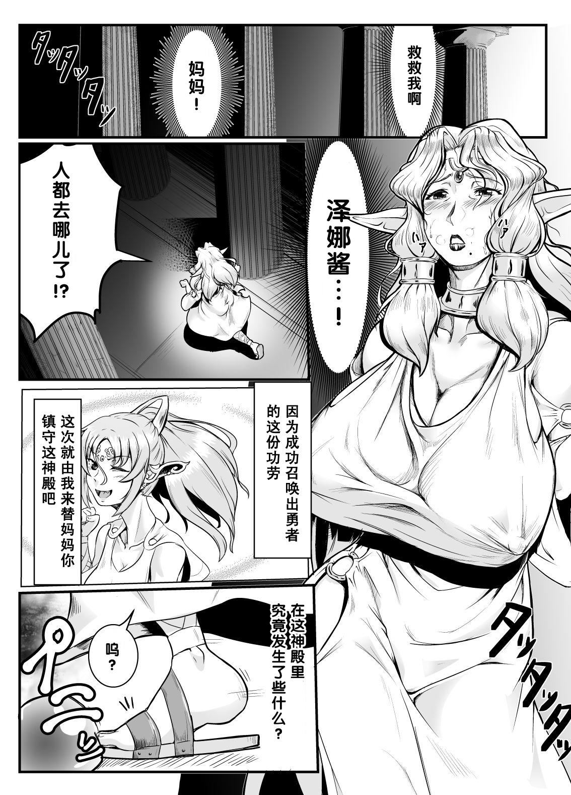 Corno Isekai ni Shoukan sareta Ore ga Kourusai Elf Oyako o Onahoka shite Yaru Ken - Original Gay Rimming - Page 3