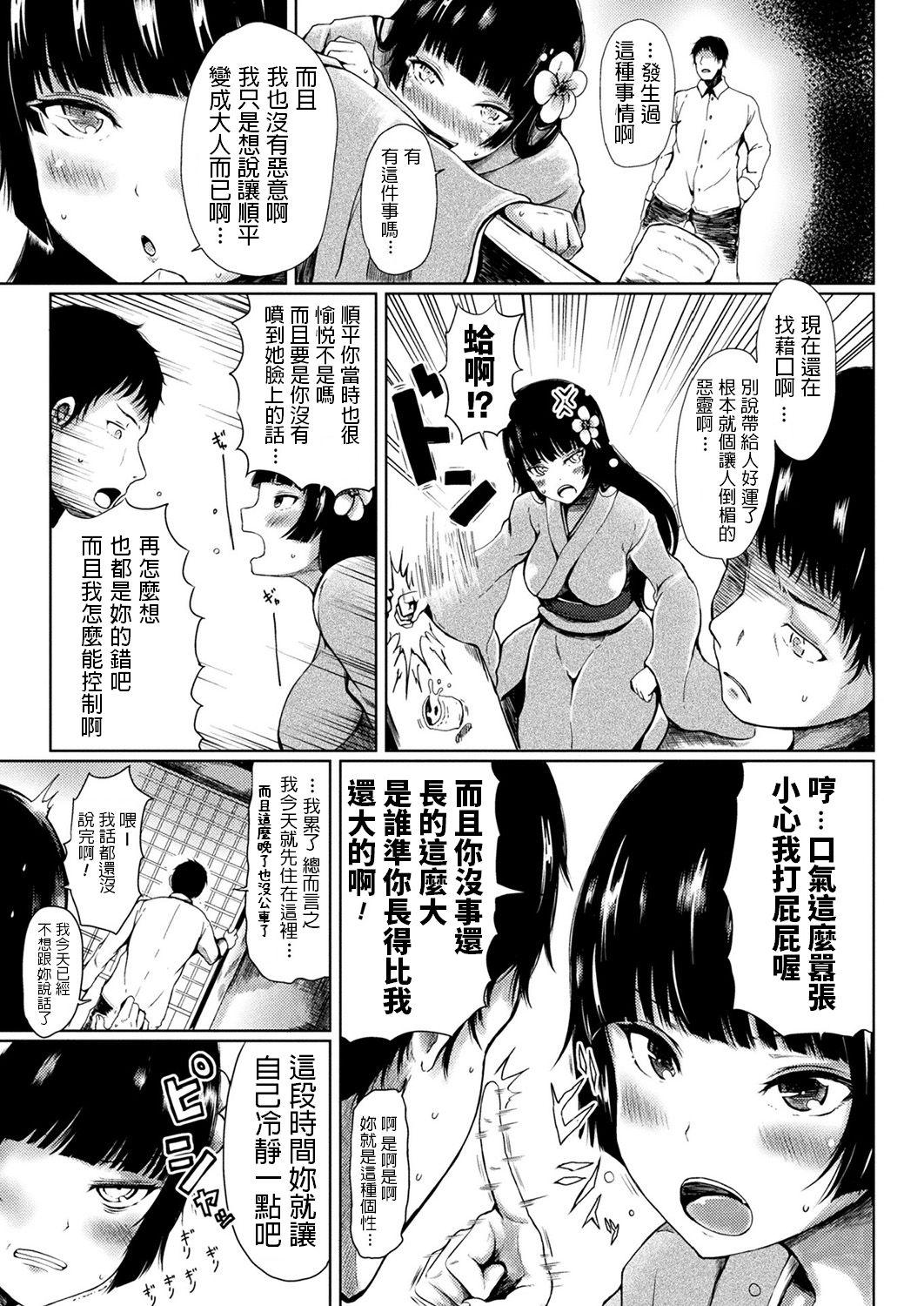 Oiled Onee-chan wa Zashikiwarashi Ngentot - Page 9