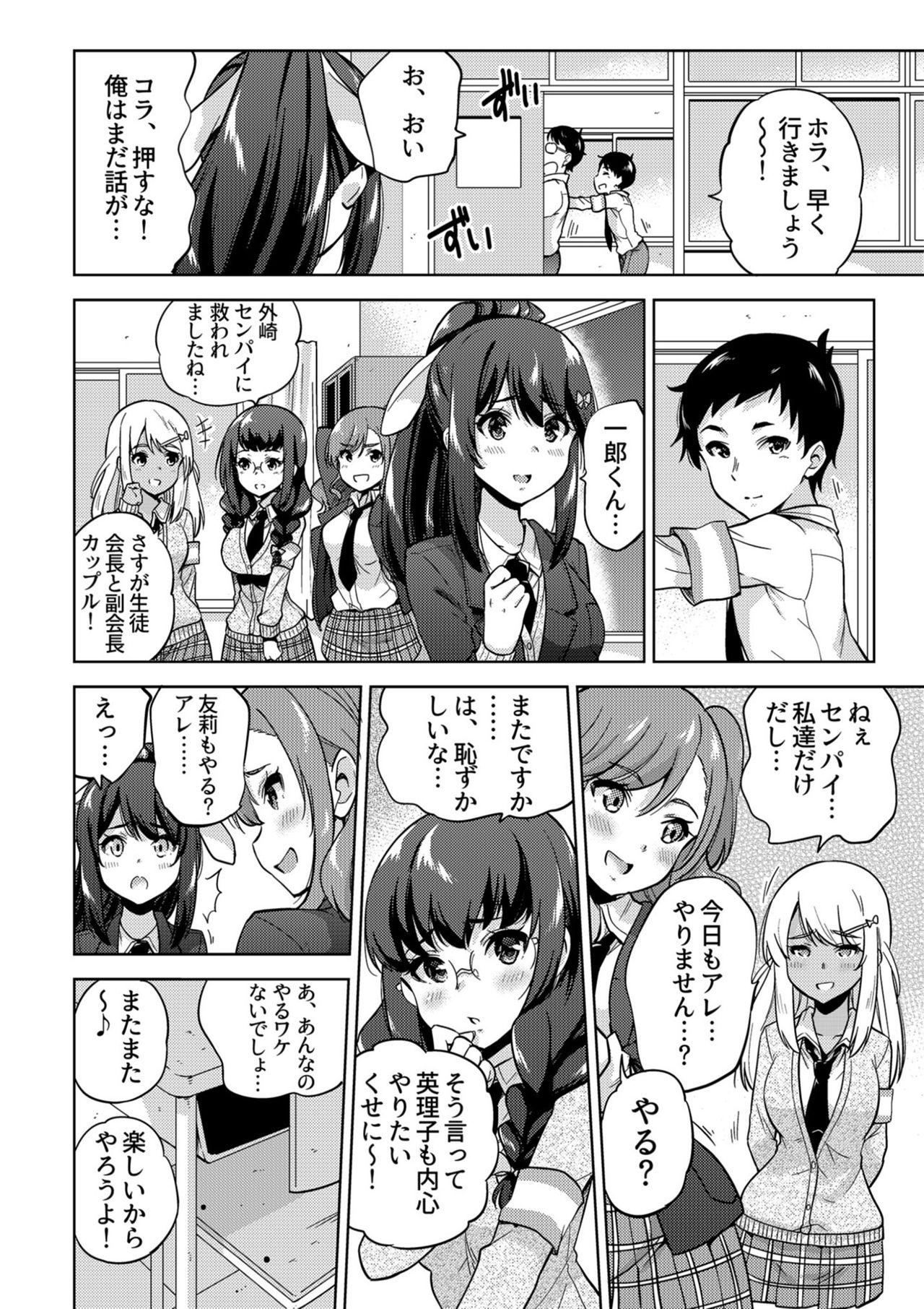 Spreading SNS Seitokai Yakuin wo Netotte Share suru Hanashi. - Original Sloppy Blow Job - Page 5