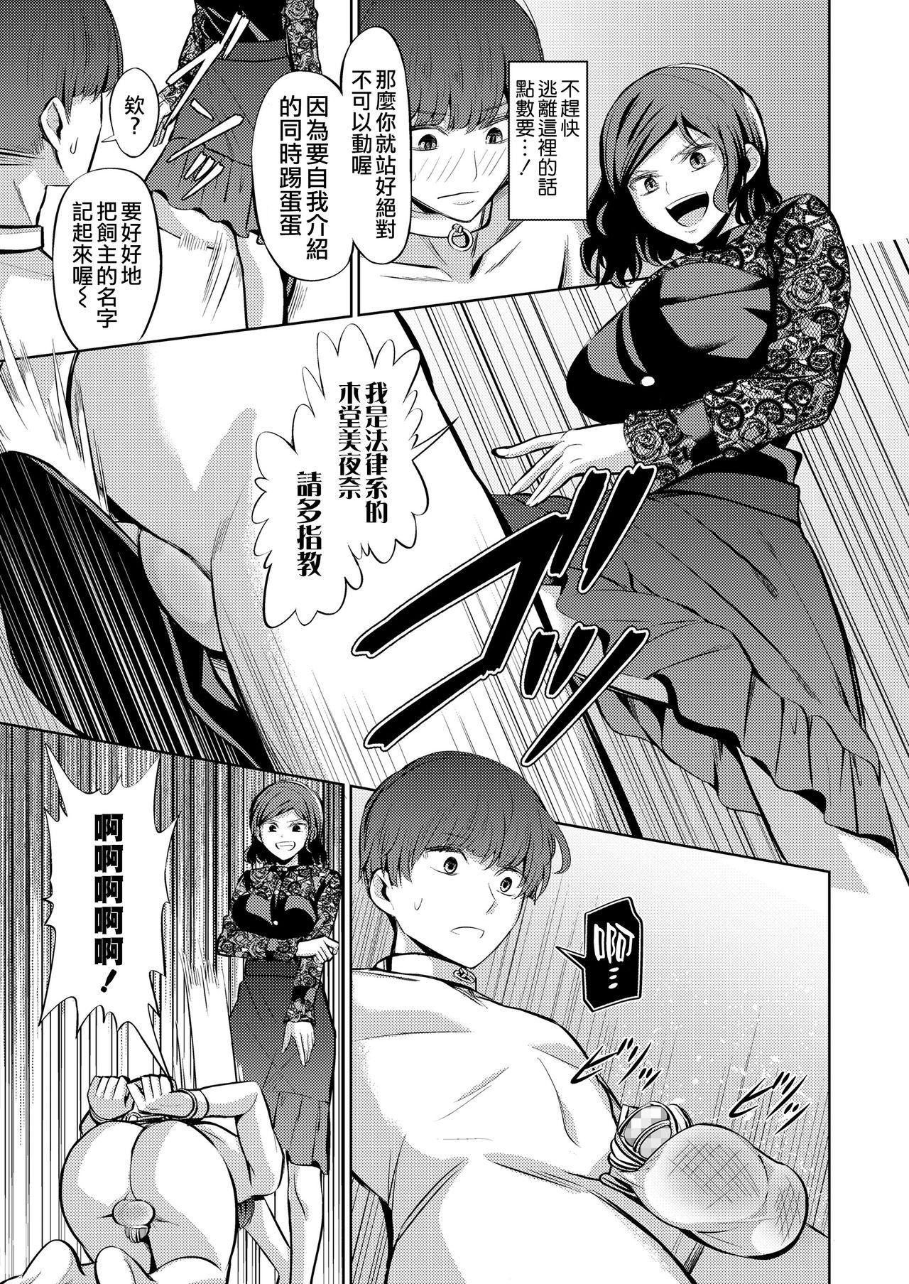 Spy Tensoushugi no Kuni Furry - Page 12