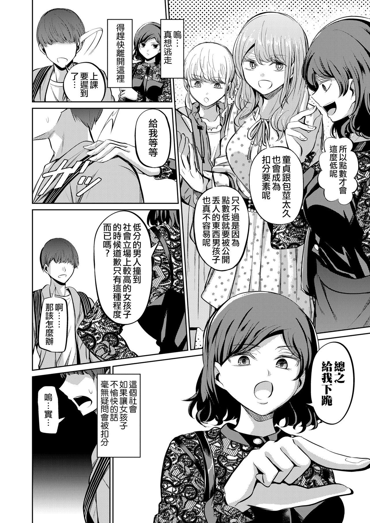 Good Tensoushugi no Kuni Oldyoung - Page 5