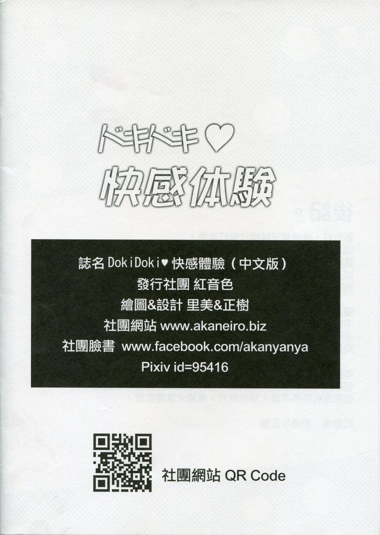 Fetiche Doki Doki Kaikan Taiken | DokiDoki♥快感體驗 - Kantai collection Class Room - Page 17