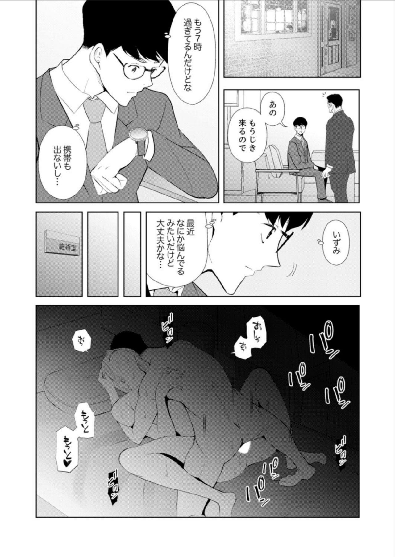 [Sanku] Hitozuma Momihogushi Shucchou Massage ~Esthe-shi no Futoi Yubi de Nakaiki Shichau...! 14-17 66