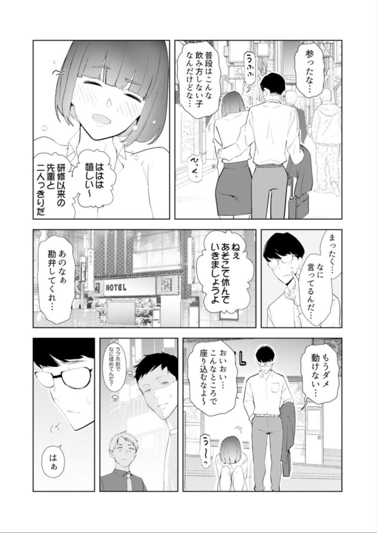 [Sanku] Hitozuma Momihogushi Shucchou Massage ~Esthe-shi no Futoi Yubi de Nakaiki Shichau...! 14-17 81