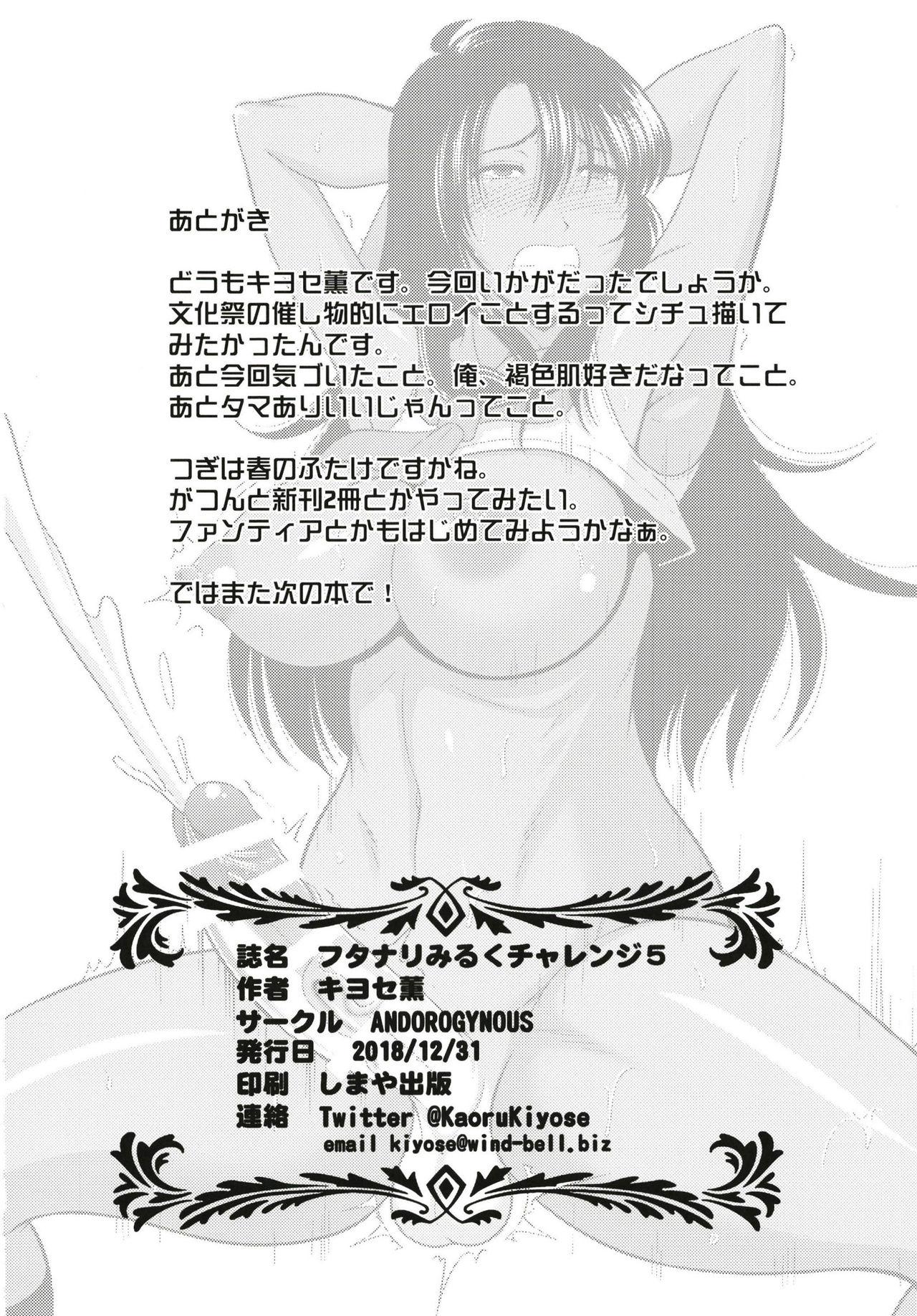 Submission Futanari Milk Challenge 5 | 迫真水泳部・扶她的里技―第五章 - Original Nuru Massage - Page 27