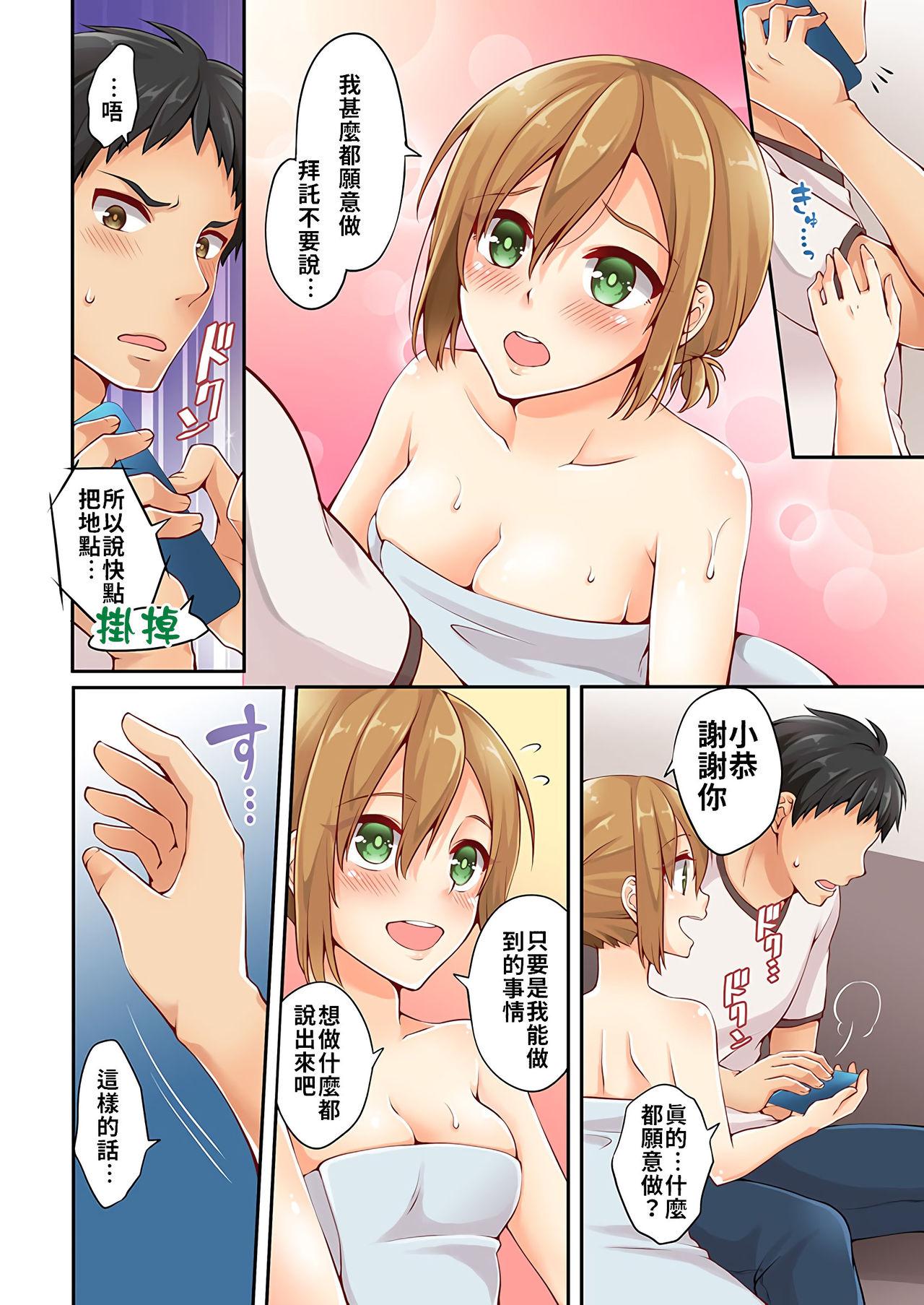 Safado Arisugawa Ren tte Honto wa Onna nanda yo ne. | 有栖川煉其實是女生對吧。 1~3 Jacking Off - Page 14