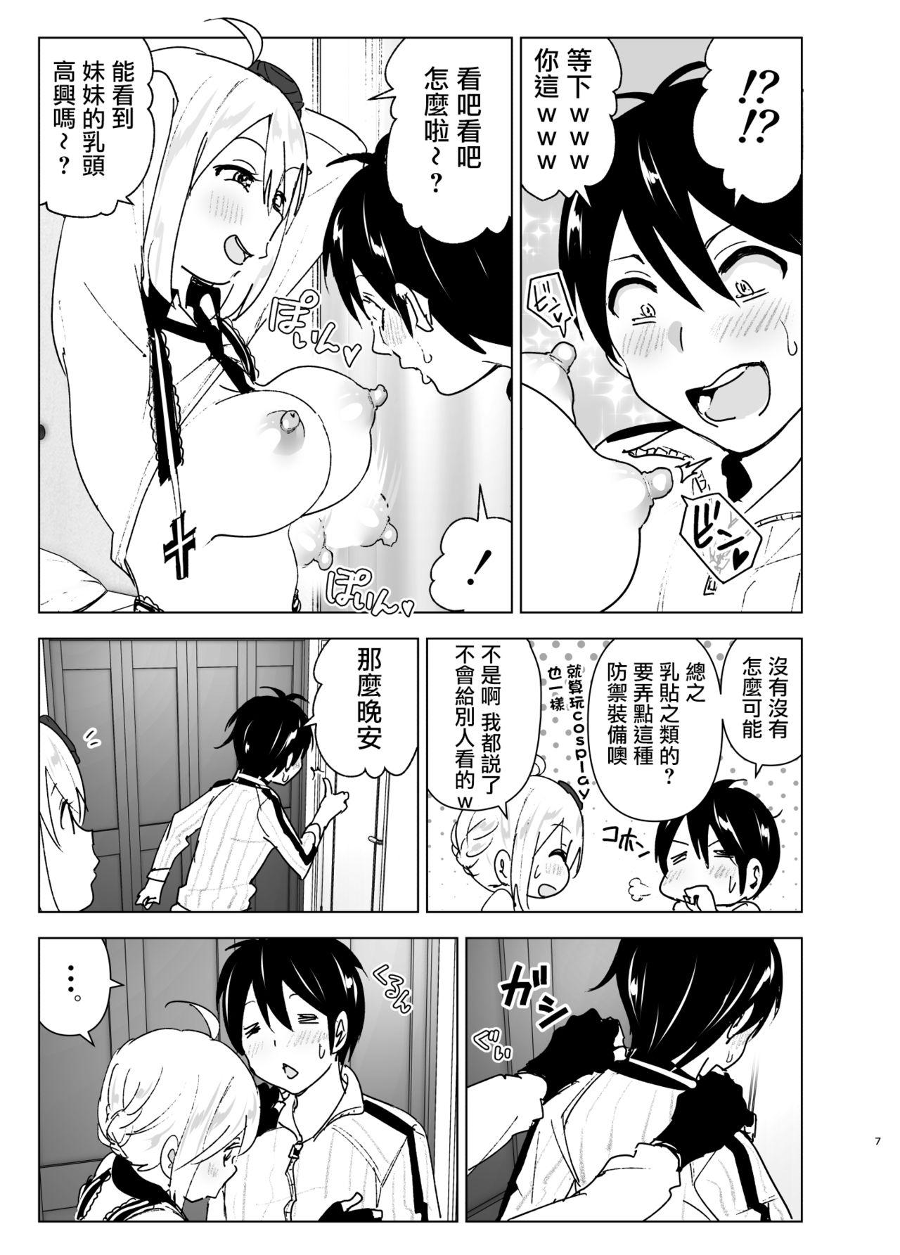 Indoor Imouto, Mahou Shoujo!? - Original Nurse - Page 7