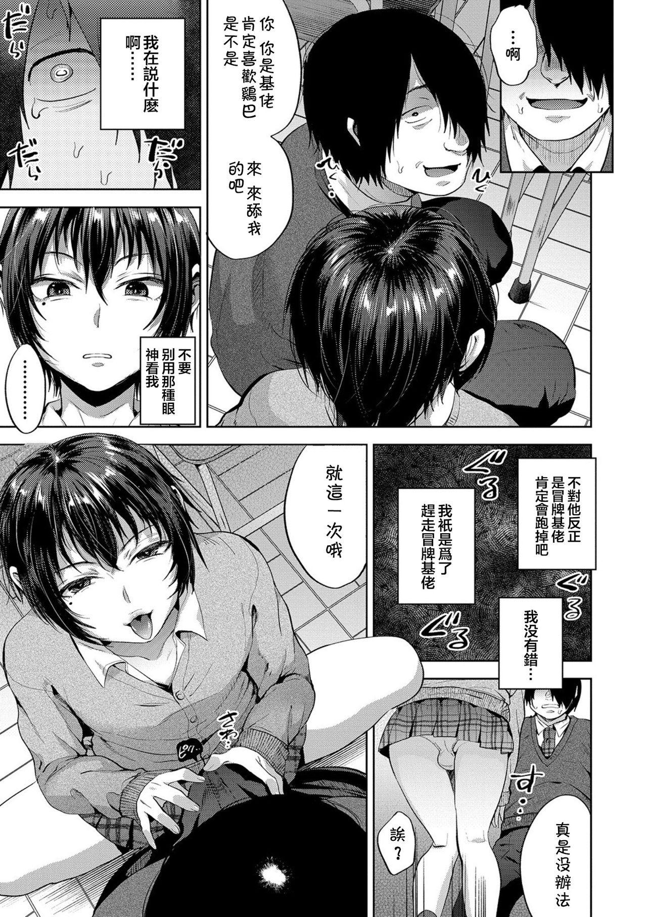 Safado JK♂ vs DT Gay 3some - Page 5