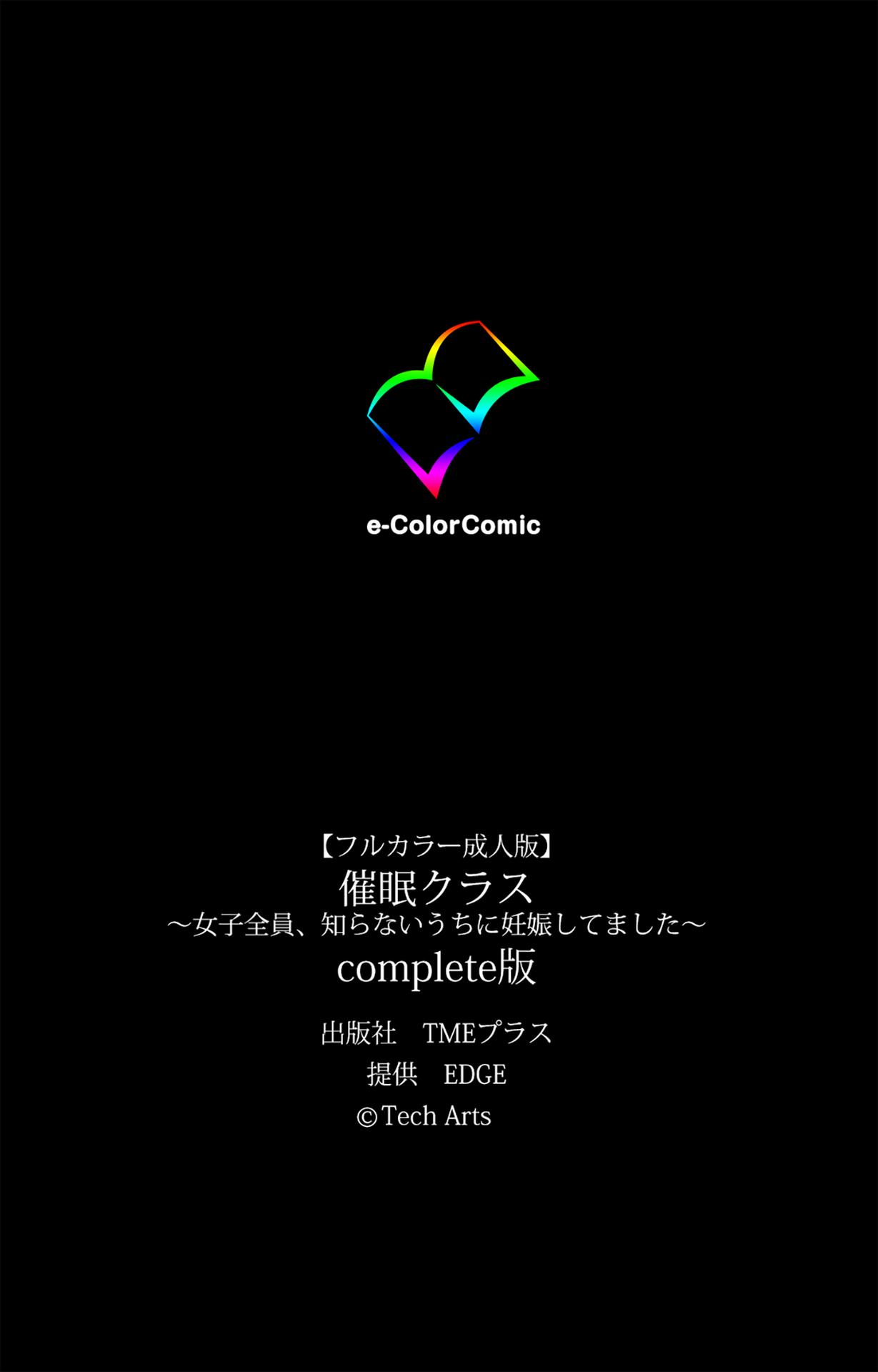 [Teck Arts] [Full Color seijin ban] Saimin Class Wonderful ~Joshi Zenin, Shiranai Uchi ni Mata Ninshin Shitemashita~ Complete ban 125