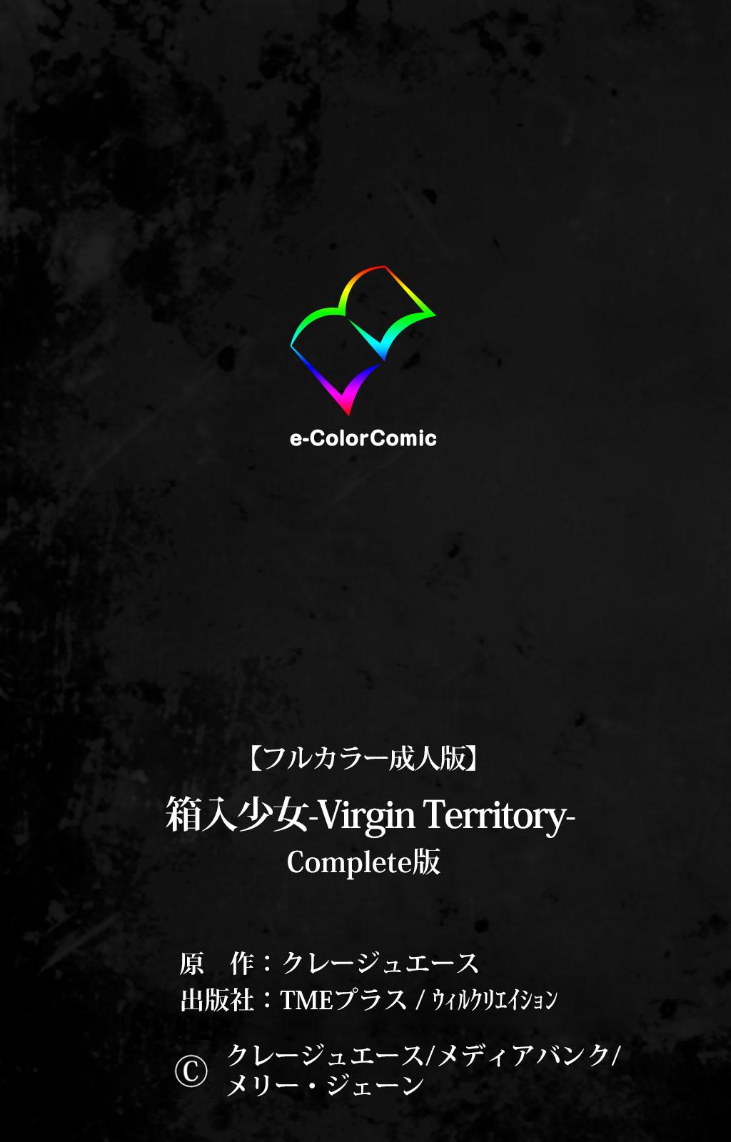 [Soft Circle Courreges] [Full Color seijin ban] Hakoiri Shoujo -Virgin Territory- Complete ban 125