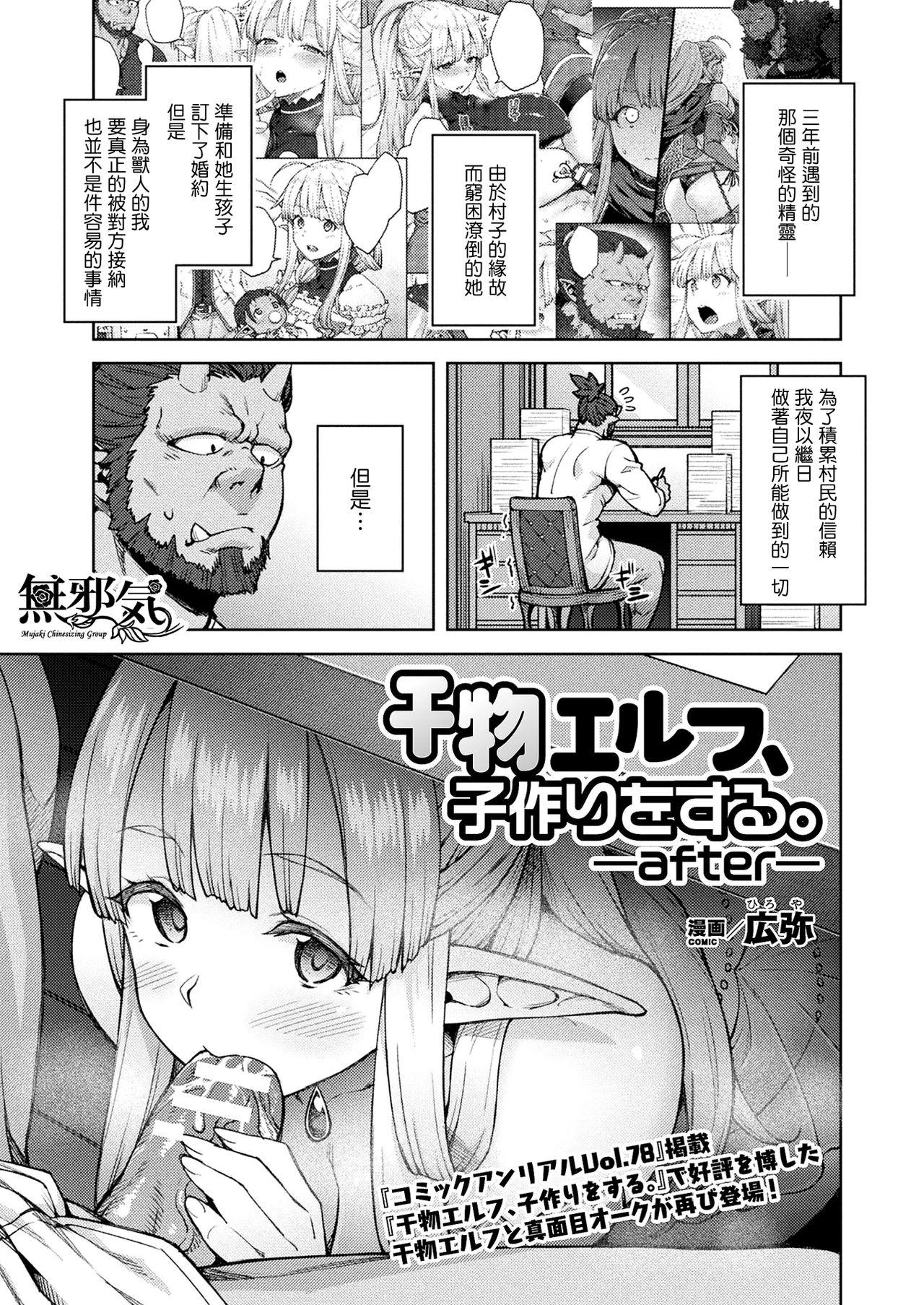 Exposed Himono Elf, Kozukuri o Suru. Pussylick - Page 1