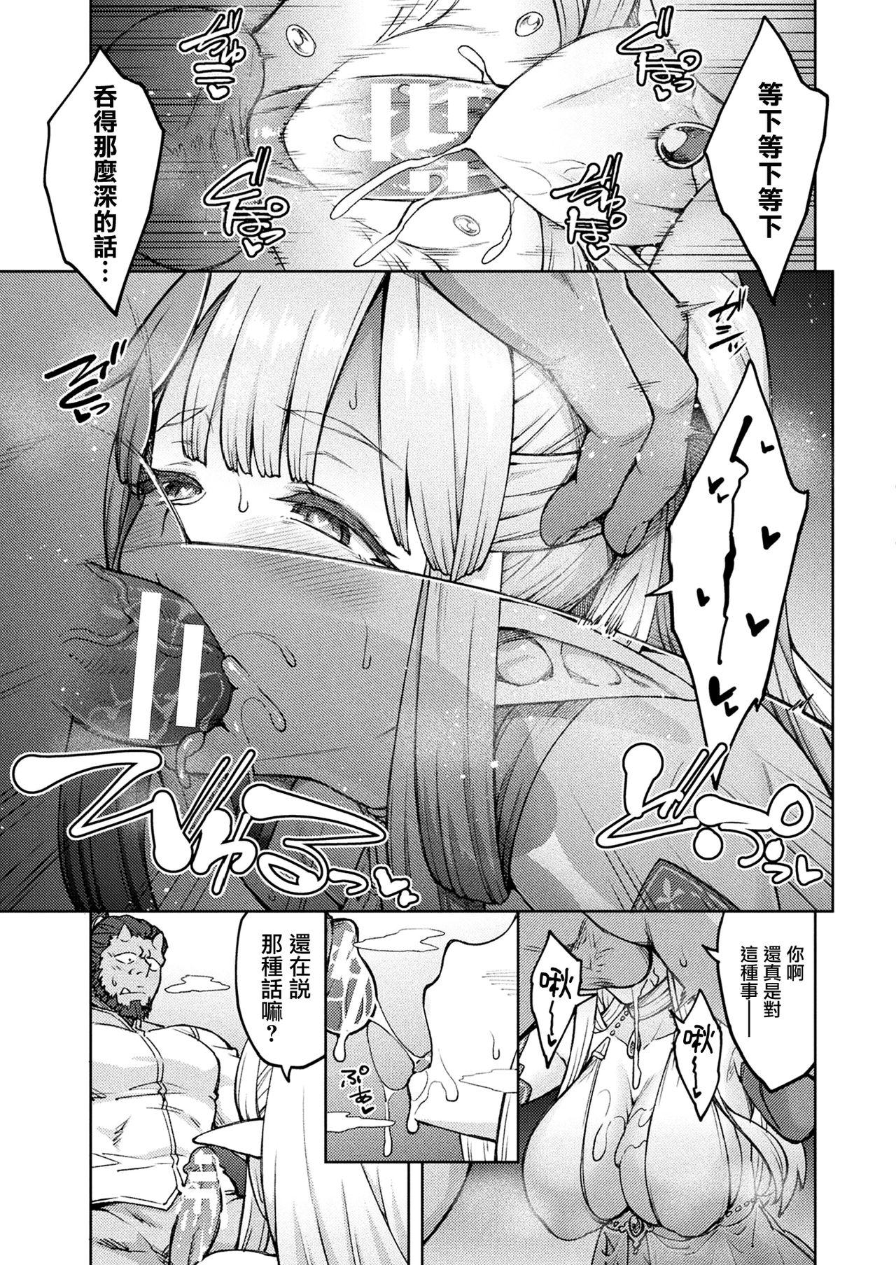 Mulata Himono Elf, Kozukuri o Suru. Office Sex - Page 3